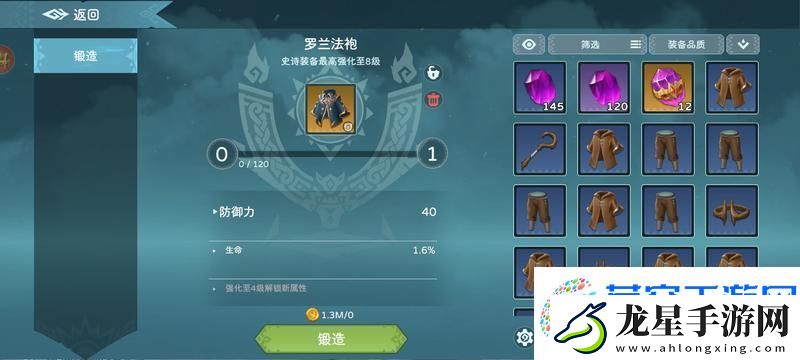 遇見龍2裝備系統(tǒng)