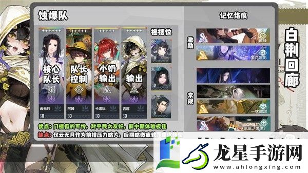 白荊回廊蝕爆隊(duì)怎么玩