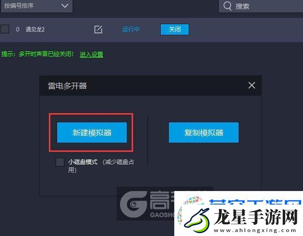 遇見(jiàn)龍2怎么雙開(kāi)、多開(kāi)