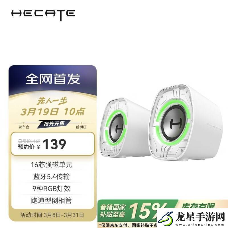 漫步者HECATEG1200電競音箱