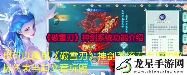 破雪刃神劍系統(tǒng)五大功能解析