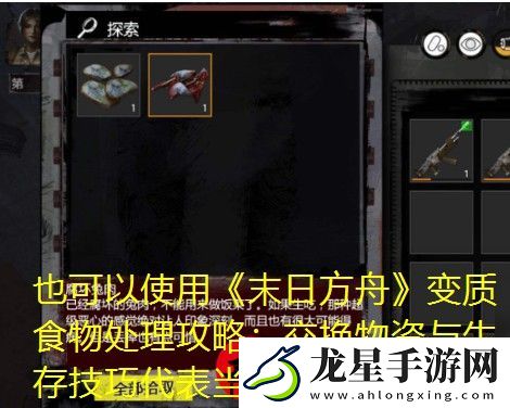 末日方舟變質(zhì)食物處理攻略