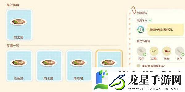 心動(dòng)小鎮(zhèn)烹飪技巧攻略