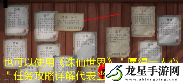 誅仙世界＂愿得一人心＂任務攻略詳解