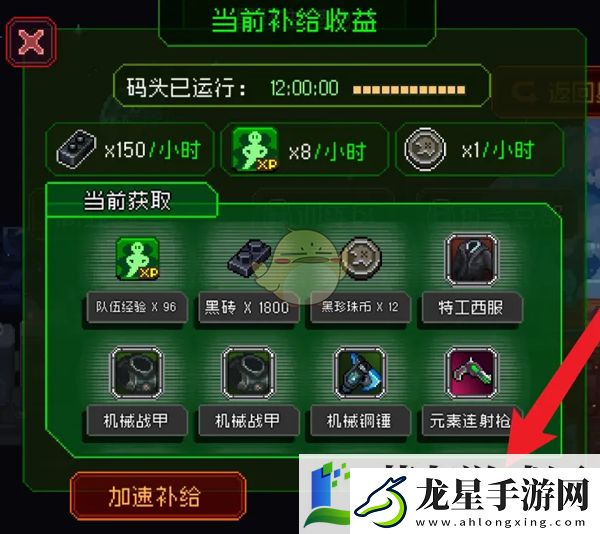 家園異星與獵人收益補給怎么領取