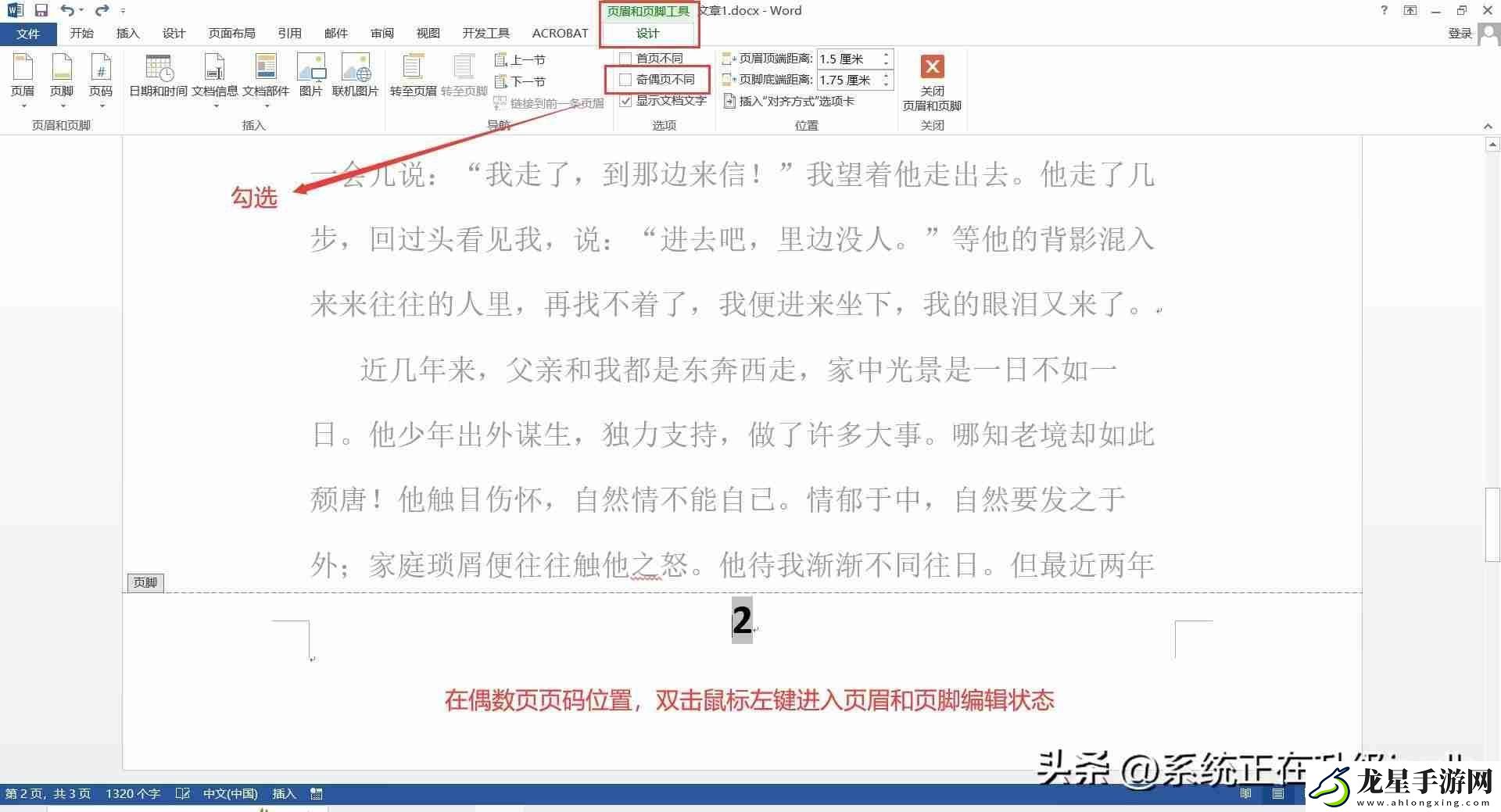 Word頁(yè)碼設(shè)置教程-靈活掌握各種頁(yè)碼樣式