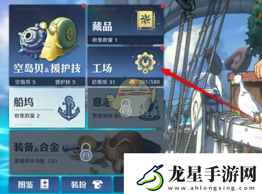 航海王壯志雄心加工臺(tái)升星材料不足怎么升星