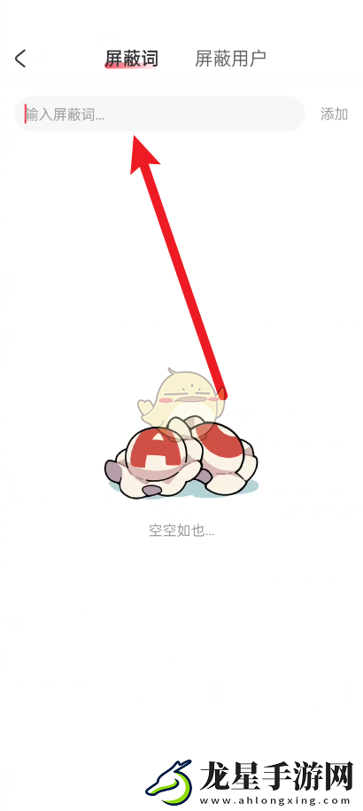 ACFun彈幕屏蔽關(guān)鍵詞設(shè)置教程