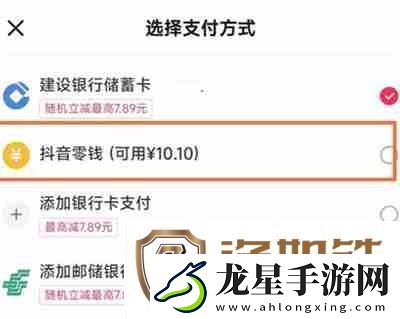抖音買東西怎么使用零錢支付
