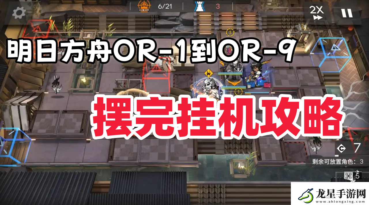明日方舟OR