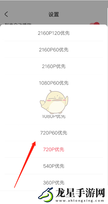AcFun視頻緩存清晰度設(shè)置攻略