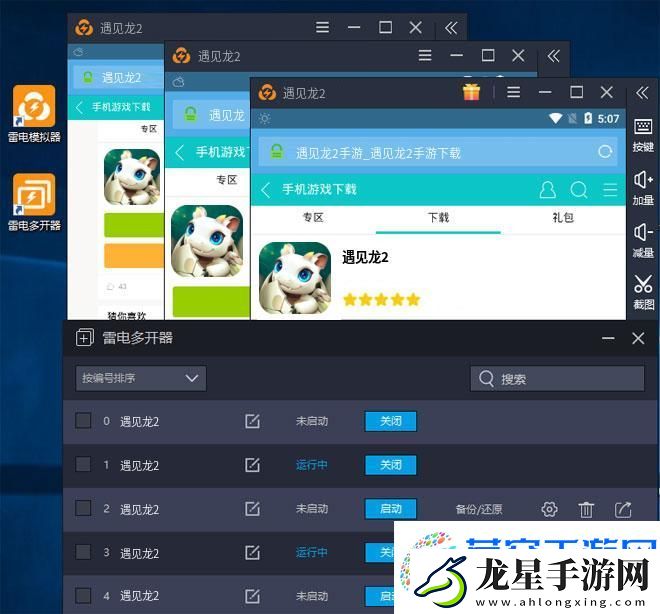 遇見(jiàn)龍2怎么雙開(kāi)、多開(kāi)
