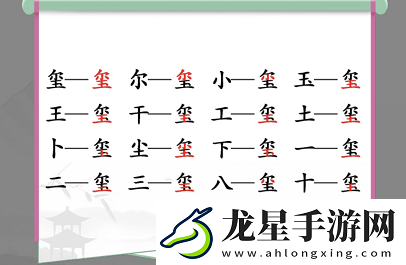 漢字找茬王噴找出16個(gè)字通過攻略