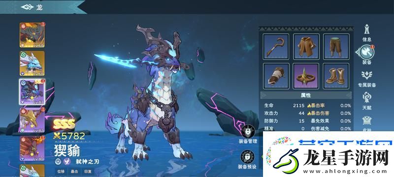 遇見龍2裝備系統(tǒng)
