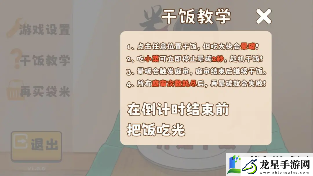 米飯仙人游戲怎么干飯