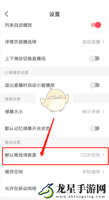 AcFun視頻緩存清晰度設(shè)置攻略