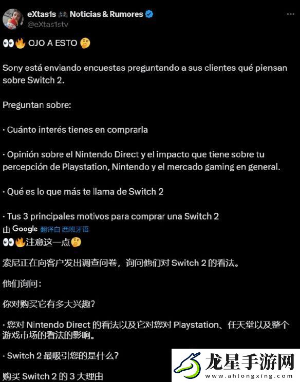 索尼向用戶發(fā)布了調(diào)查問(wèn)卷詢問(wèn)他們對(duì)Switch2的看法
