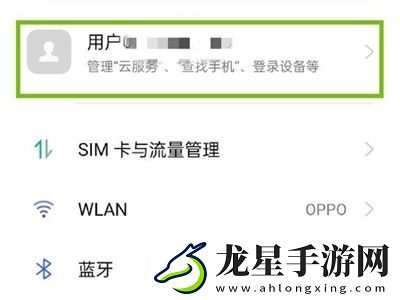 oppo賬號(hào)實(shí)名認(rèn)證如何換綁