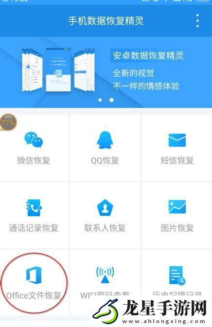 360如何恢復(fù)手機文件