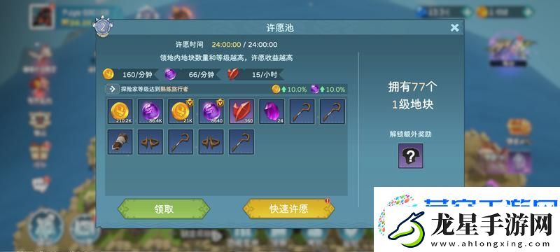遇見龍2裝備系統(tǒng)