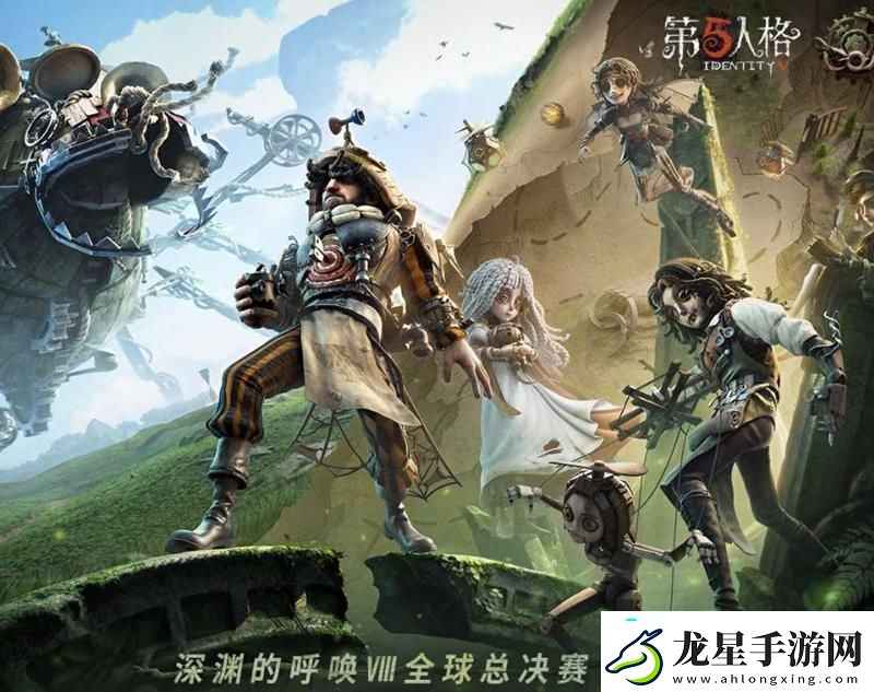 第五人格深淵的呼喚Ⅷ小組賽售票3月24日開始