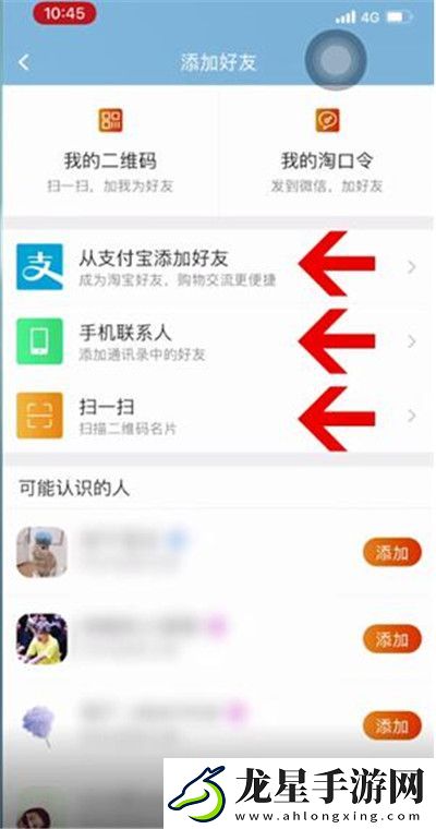 淘寶怎么添加好友