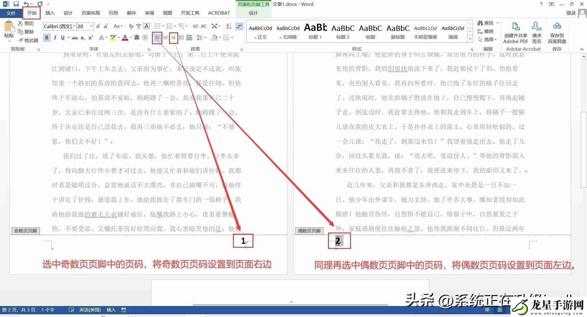 Word頁(yè)碼設(shè)置教程-靈活掌握各種頁(yè)碼樣式