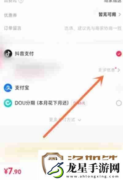 抖音買東西怎么使用零錢支付