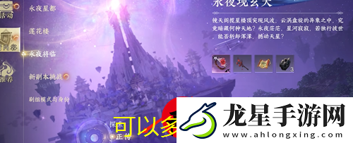 逆水寒手游永夜星都神秘入口攻略揭秘