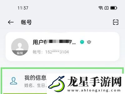 oppo賬號(hào)實(shí)名認(rèn)證如何換綁