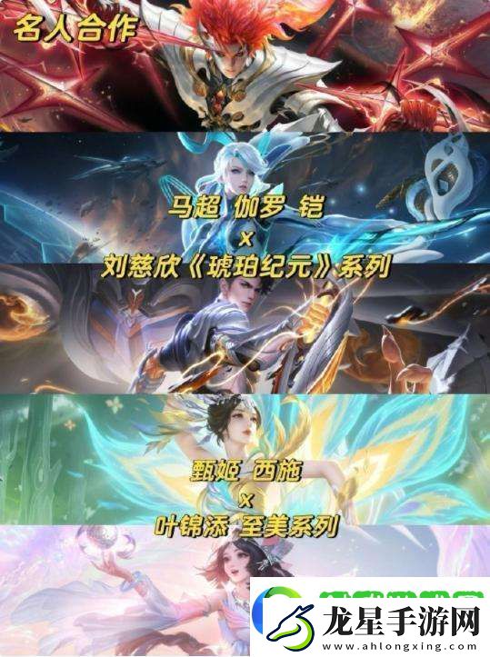 王者聯(lián)動皮膚盤點