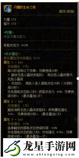 DNF閃耀的生命之戒屬性是什么