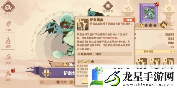 馴龍高手旅程鏟盔龍怎么樣