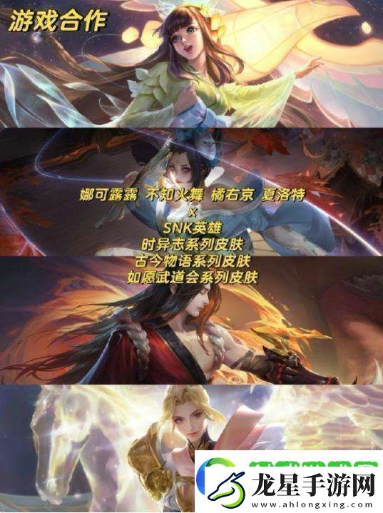 王者聯(lián)動皮膚盤點