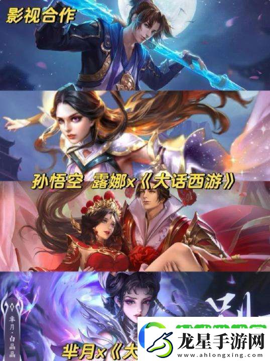 王者聯(lián)動皮膚盤點