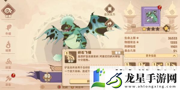 馴龍高手旅程鏟盔龍怎么樣