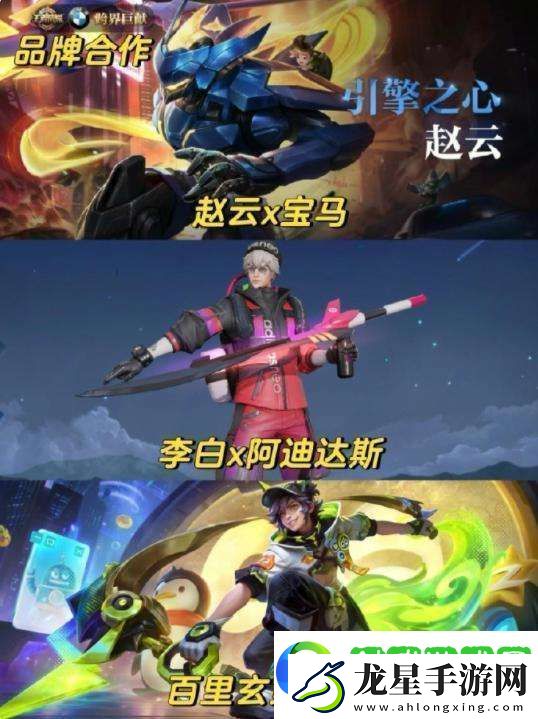 王者聯(lián)動皮膚盤點