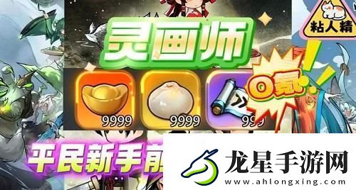 靈畫師手游平民職業(yè)推薦攻略