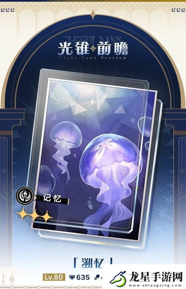 崩壞星穹鐵道3.0新增光錐一覽