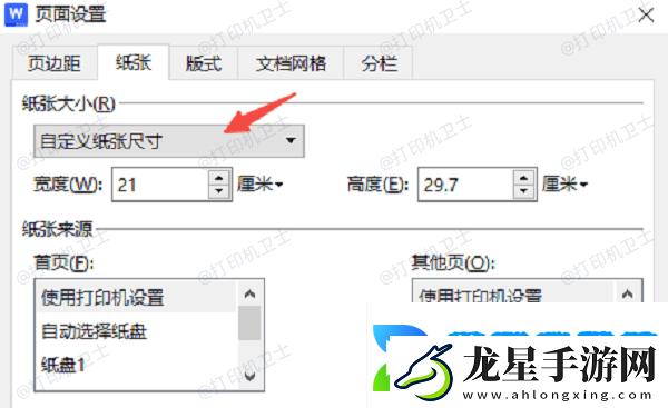 怎么設(shè)置打印紙張大小
