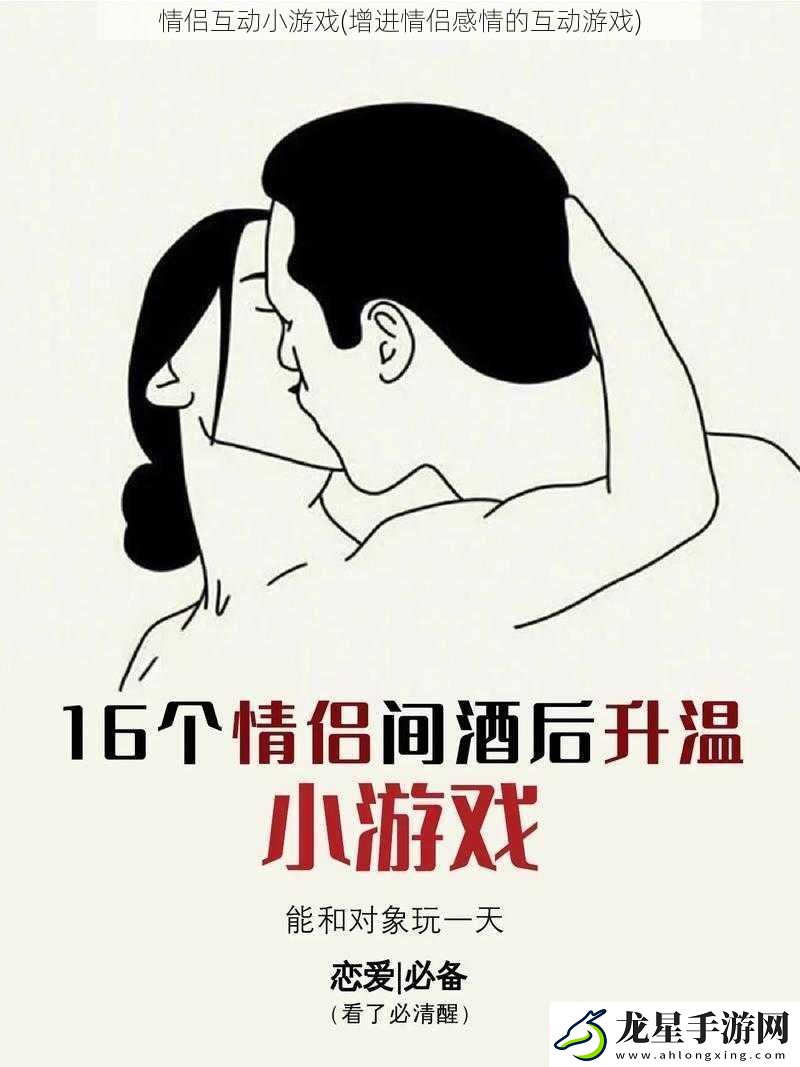 情侶互動(dòng)小游戲增進(jìn)情侶感情的互動(dòng)游戲