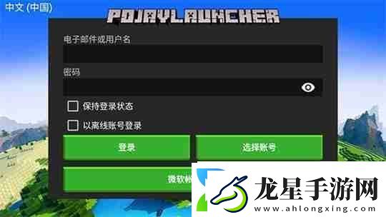 我的世界啟動(dòng)器java版使用教程