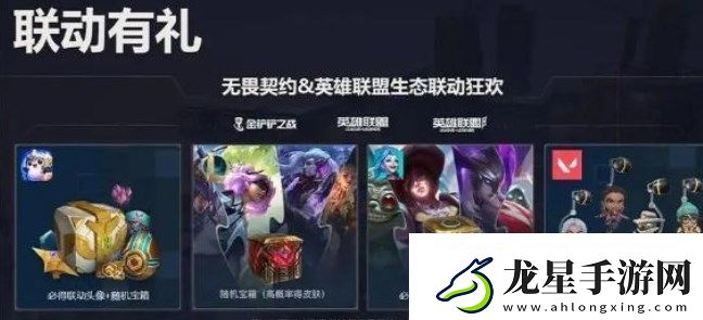 無畏契約聯(lián)動英雄聯(lián)盟手游獎勵領(lǐng)取入口攻略介紹戰(zhàn)斗中的視野控制與盲區(qū)利用