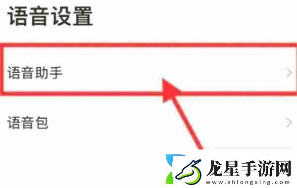 高德地圖怎么開啟語音喚醒功能