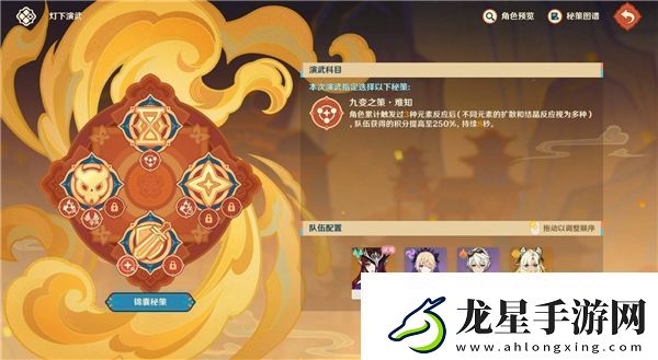 原神5.3海燈節(jié)燈下演武第一天第2關(guān)滿分陣容