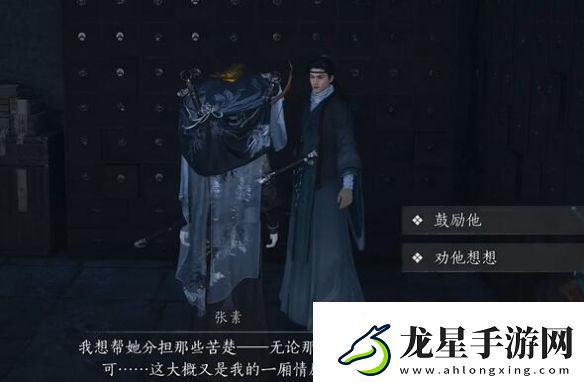 燕云十六聲開封萬事知藥傳相思任務(wù)圖文攻略