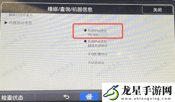 打印機(jī)的ip地址怎么看
