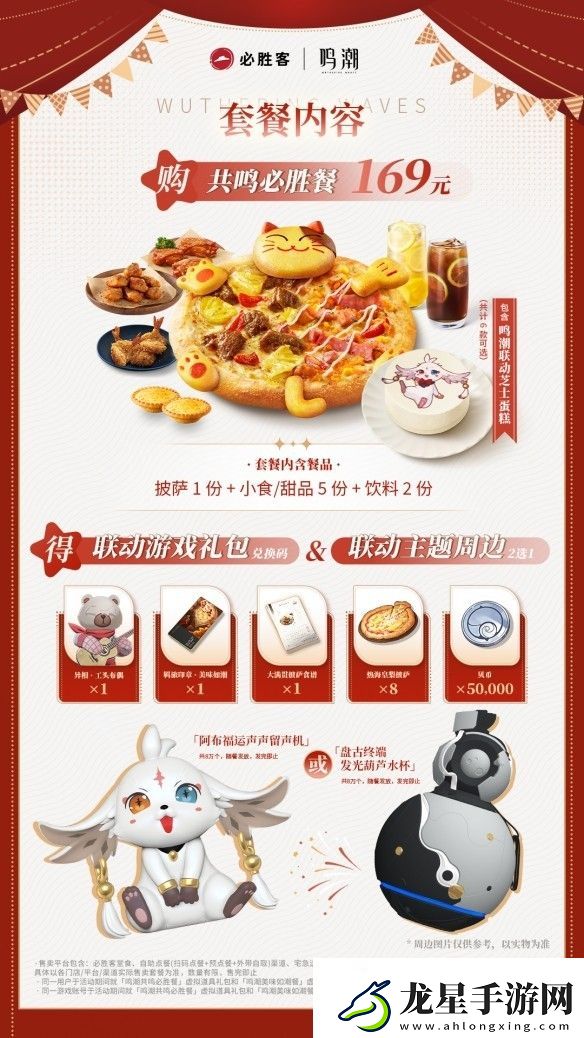 鳴潮x必勝客聯(lián)動(dòng)內(nèi)容一覽