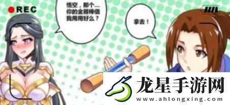 露娜用孫悟空的金箍棒玩自己