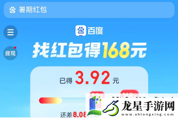 百度暑期紅包怎么不見了